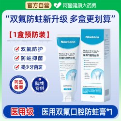 Newliann 医用含氟防蛀膏成人专用抗敏龋牙蛀牙修复牙洞去牙菌斑正品非牙膏