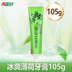 两面针 护龈牙膏冰爽薄荷清香果橙缓解出血清新口气口腔200g正品