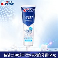 佳洁士 3D炫白牙膏超值三支装囤货正品家庭装去牙渍清新茉莉茶爽