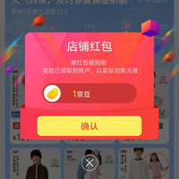 Q21京东自营旗舰店关注店铺领京豆实测1豆，需要的来领。