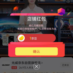 光威京东自营旗舰店关注有礼领京豆1豆来领简单方便。