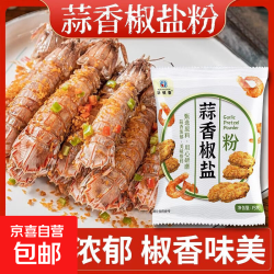 其它 正宗蒜香椒盐粉盐焗调味料袋装家用盐焗皮皮虾排骨鸡翅调料批发 蒜香椒盐粉*1袋 15g