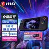微星 Claw 7 AI+ 掌上游戏机