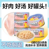 森森 猫罐头成幼猫通用整箱批发湿粮浓汤营养鸡肉丝白肉补水罐猫咪零食
