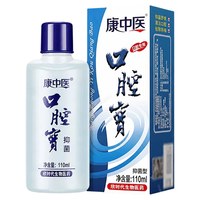 康中医 厂家直营康中医口腔宝漱口水清新口气丁香薄荷味牙龈清洁口腔异味