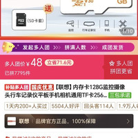 联想 sd卡 64gb 48元，三人成团