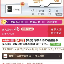 联想 sd卡 64gb 48元，三人成团