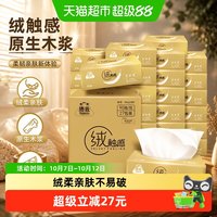 移动端、88VIP：洁云 绒触感系列 抽纸