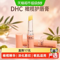 移动端、88VIP：DHC 橄榄护唇膏