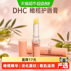 DHC 橄榄护唇膏