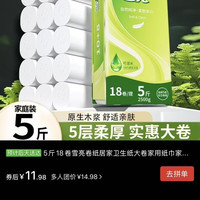 雪亮 5斤18卷雪亮卷纸居家卫生纸卷纸