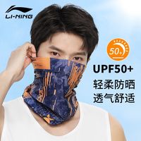 李宁 骑行面罩围脖套夏季防紫外线防晒防风护颈套户外运动魔术头巾
