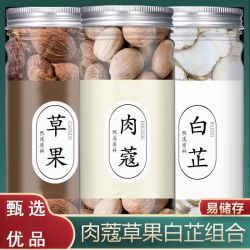 草果肉蔻白芷组合罐装调大料香料炖羊牛肉卤料家商用厨房煲汤炖肉