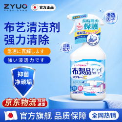 ZYUO 布艺清洁剂免水洗沙发强力去污清洗剂窗帘床垫泡沫免洗清 500ml 2瓶