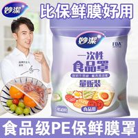 百亿补贴：妙潔 大号食品级保鲜膜套 碗罩 菜罩 松紧食品保鲜袋