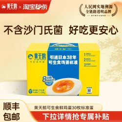 黄天鹅 可生食鲜鸡蛋