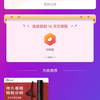 艾杜纱海外京东自营旗舰店签到14天10豆。