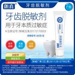 朗真 牙齿脱敏剂用于牙本质过敏症院线同款品牌官方旗舰店