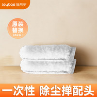 清洁收纳：佳帮手 静电除尘掸子替换头2只一次性鸡毛掸家用扫灰除尘清洁神器