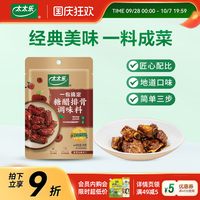 太太乐 一包搞定 糖醋排骨调味料