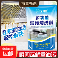 清洁收纳：油烟机清洗剂强力超值油污净神器油污清洁剂油烟净超洁净 500g 1袋 备用装