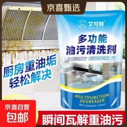 油烟机清洗剂强力超值油污净神器油污清洁剂油烟净超洁净 500g 1袋 备用装