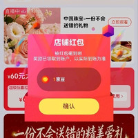 中国珠宝关注1京豆
