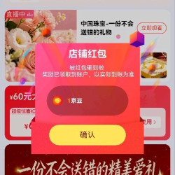 中国珠宝关注1京豆