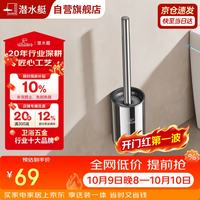 潜水艇 304不锈钢免打孔马桶刷带底座无死角壁挂式卫生间神器 QSTBXGSYMY