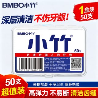 BMBO 牙线棒一次性家庭装便携盒装家用牙签线清洁齿缝剔牙神器包邮
