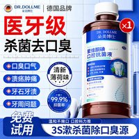 聚维酮碘医用漱口水杀菌除消口臭牙石结牙周炎持久留香含漱液便携