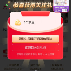 京东金领冠悠滋小羊官方旗舰店关注有礼领京豆1豆来领。店铺内随便点个商品下拉关注领豆。