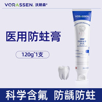 88VIP：沃朗森 VORASSEN 医用含氟防蛀牙抗敏非牙膏成人蛀牙专业治龋齿口腔去牙菌斑防蛀膏