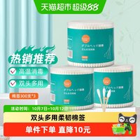 88VIP：花美惠 棉签尖圆双头棉花棒300支