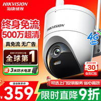 海康威视 Q3P5M 4G免流量 500万像素 室外防水监控摄像头