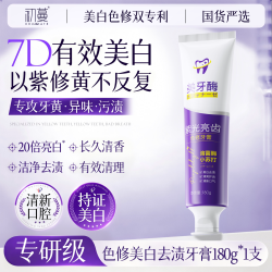 初蔓 美白牙膏去黄去口臭除异味女男士专用口气清新成人官方旗舰店正品