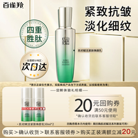 百雀羚 乳液 肌初赋活紧肤焕颜乳50ml *2瓶