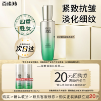 百雀羚 乳液 肌初赋活紧肤焕颜乳50ml *2瓶