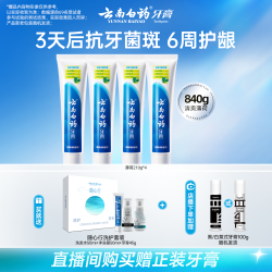 云南白药 牙膏清洁经典薄荷清新护龈