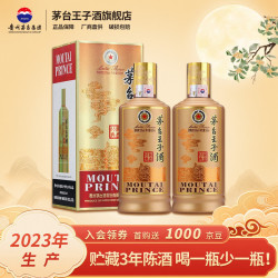 茅台 王子酒酱香经典 酱香型高度白酒  53度 500mL 2瓶 2023年份双瓶装