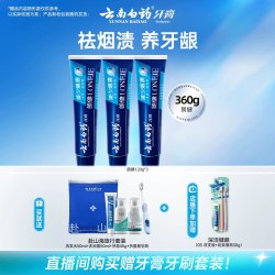 云南白药 牙膏清新口气护龈抗敏烟牙推荐官方正品