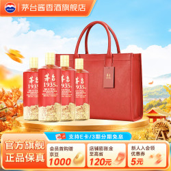 茅台 1935酒 酱香型高端白酒  婚宴喜酒 53度 500mL 4瓶