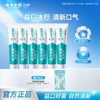云南白药 牙膏益生菌益优冰柠薄荷香清新口气清洁口腔囤货装105g*6