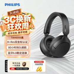 飞利浦 TAH6000 主动降噪 HiFi认证 黑色 头戴式蓝牙耳机