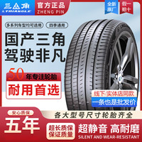 三角 正品全新三角轮胎165175 185 195 205/6550 75 70R13R14R15R16R17