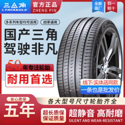三角 正品全新三角轮胎165175 185 195 205/6550 75 70R13R14R15R16R17