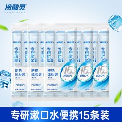 冷酸灵 专研漱口水含氟防蛀便携成人漱口水益生菌清新口气温和护龈