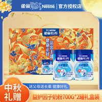 雀巢 奶粉成人奶粉700g*2中老年人怡养益护因子高钙配方送父母礼装