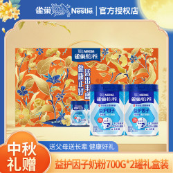 雀巢 奶粉成人奶粉700g*2中老年人怡养益护因子高钙配方送父母礼装