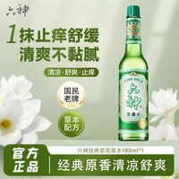 经典花露水188ml舒缓止痒清凉舒爽开学国货夏日必备正品